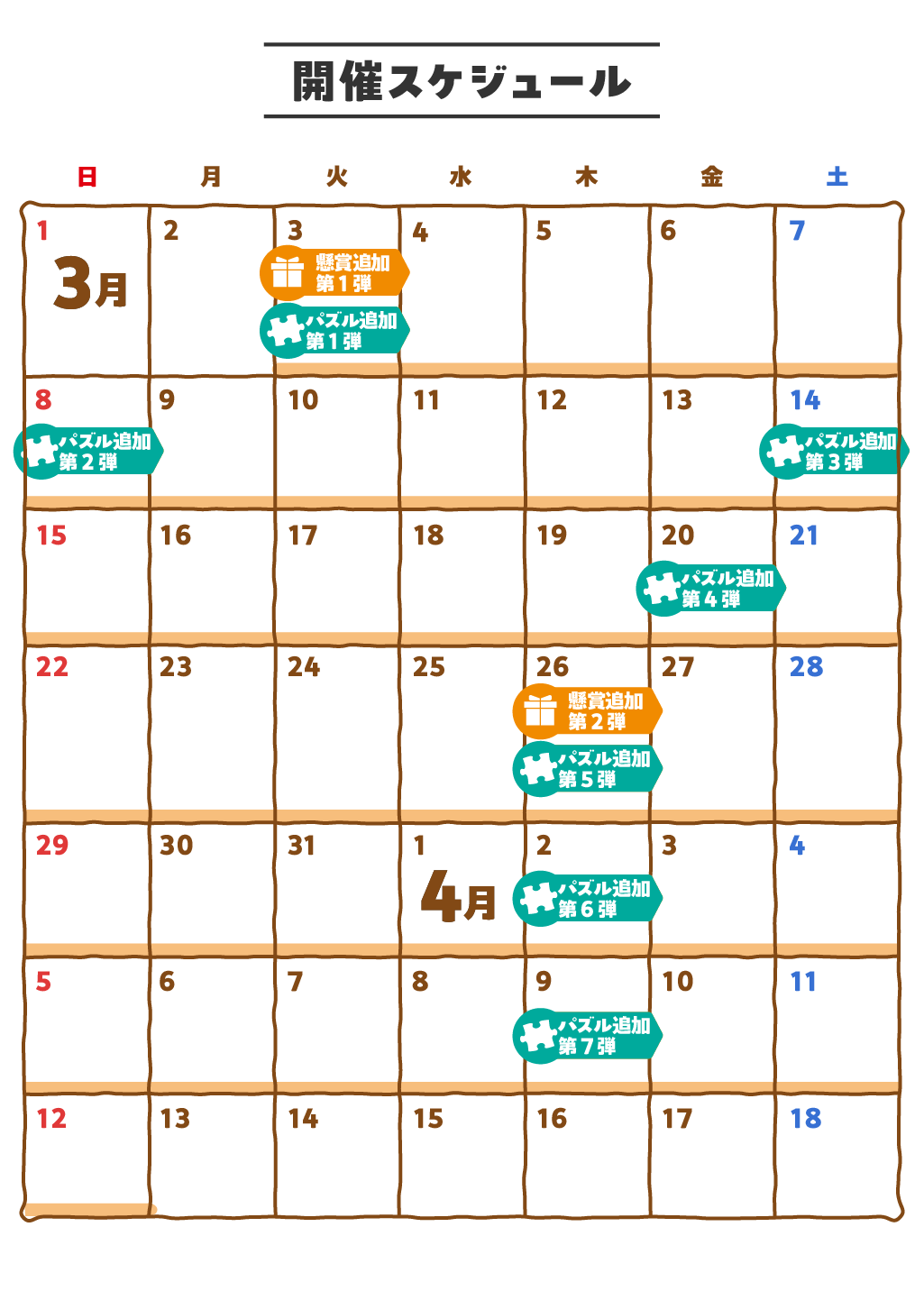 パズルで遊んで、ここでしか手に入らない限定グッズを当てよう