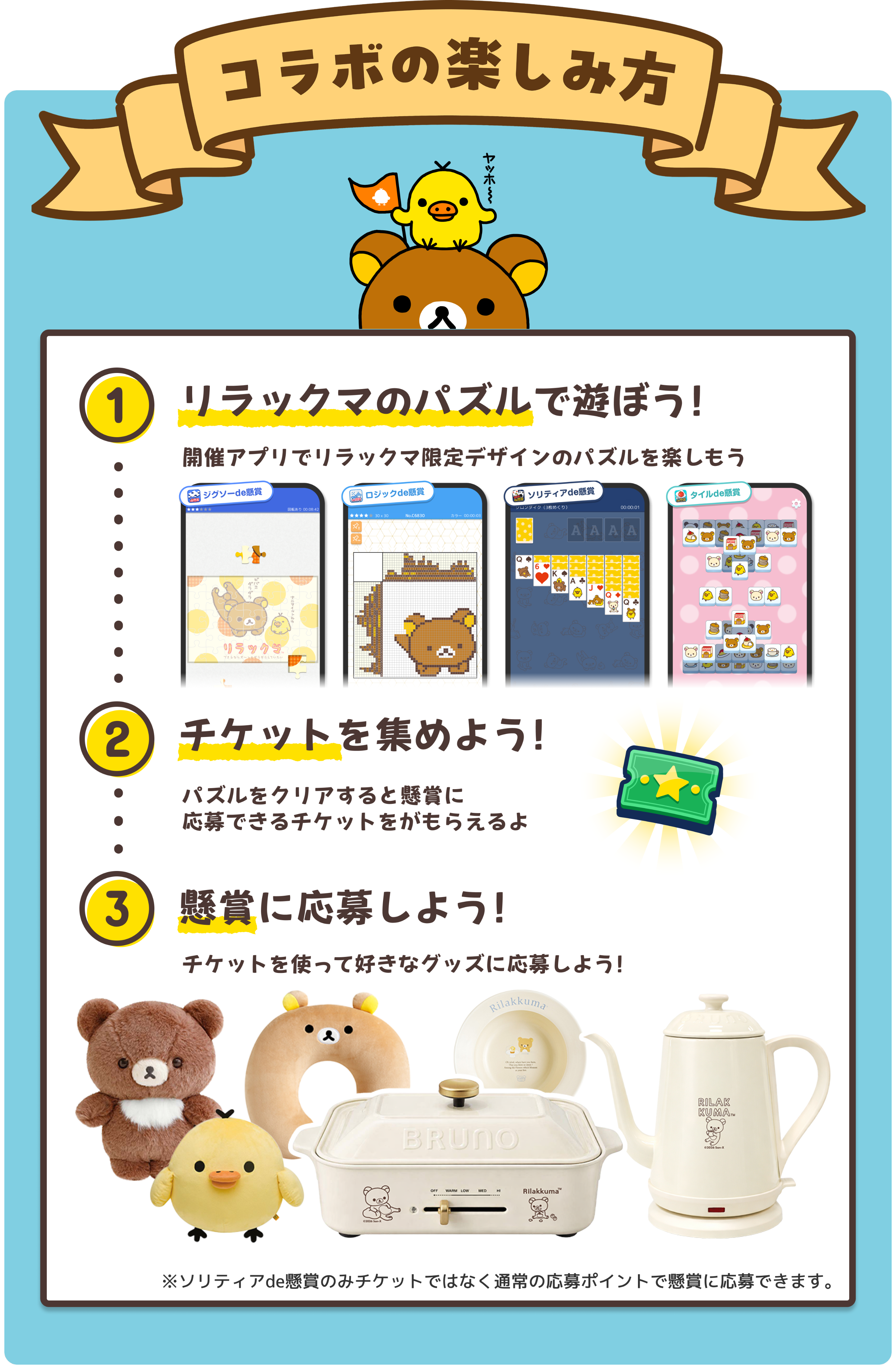 パズルの楽しみ方