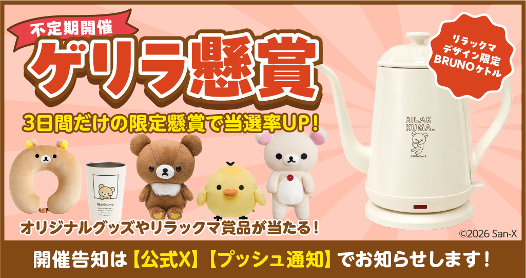 パズルで遊んで、ここでしか手に入らない限定グッズを当てよう